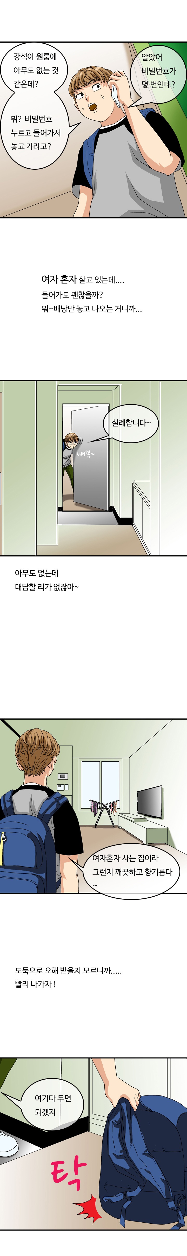 
지금 막 내친구 여친 집에서
