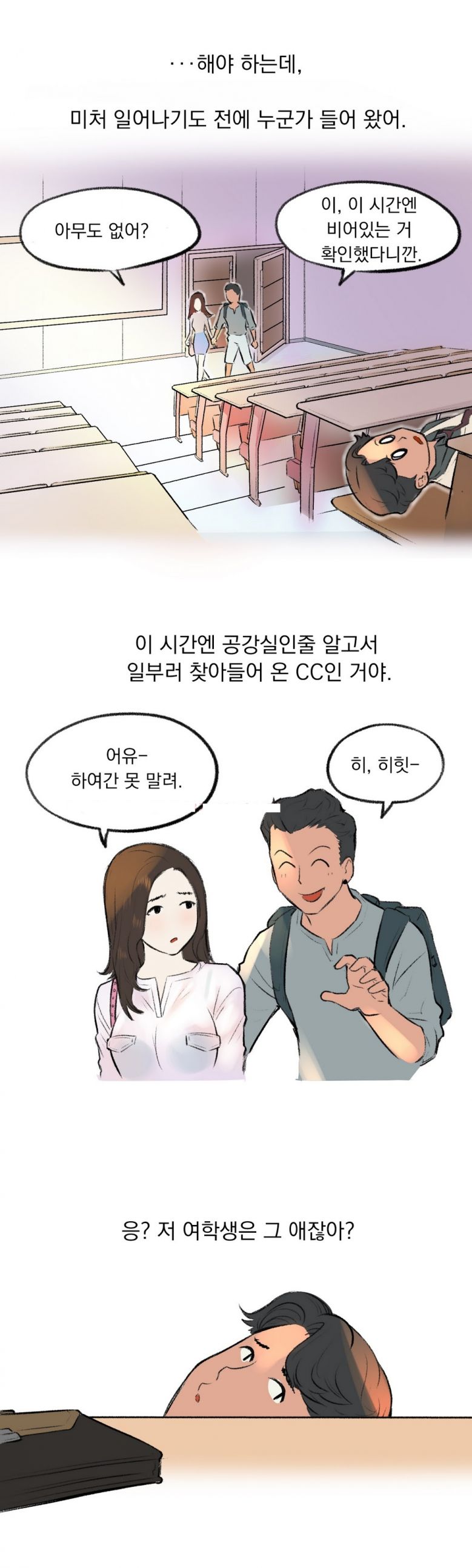 
학생들 하는거 몰래본 썰
