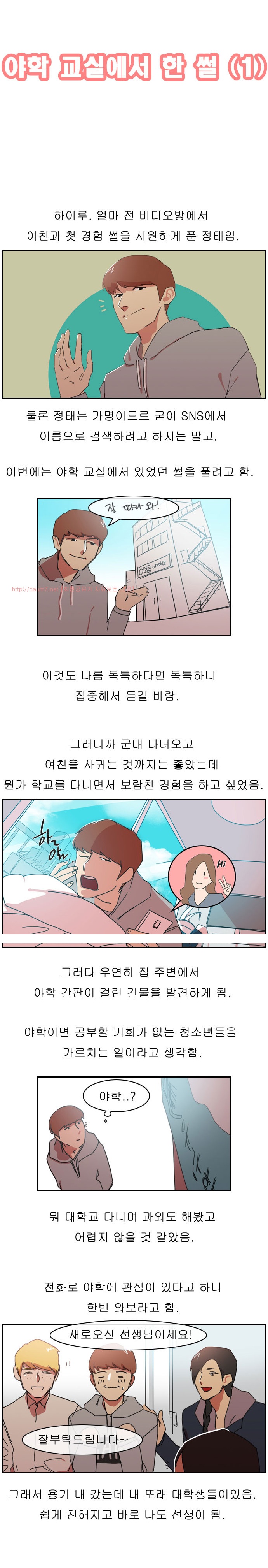 
야학 교실에서 한 썰
