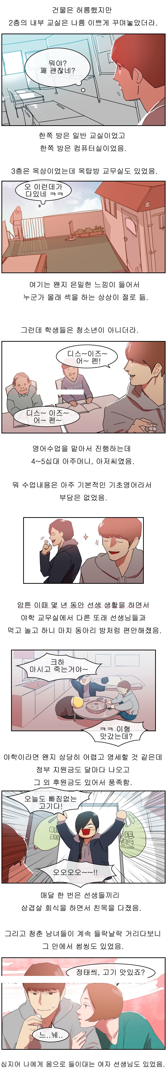 
야학 교실에서 한 썰
