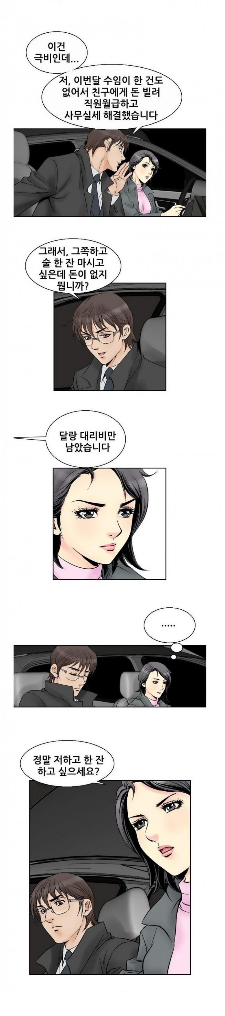 
남의여자 -여동창생들-

