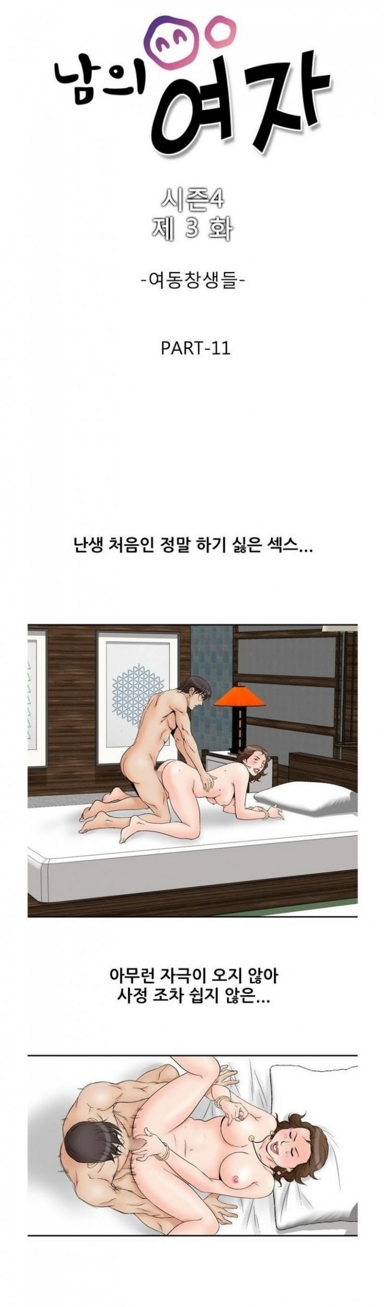 
남의여자 -여동창생들-
