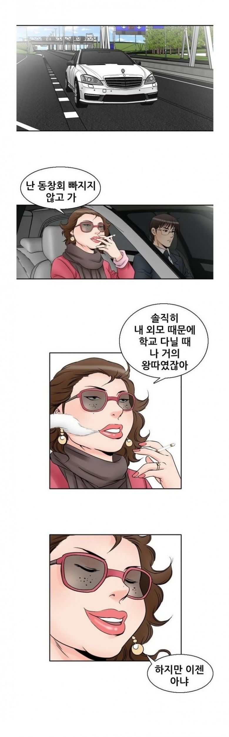 
남의여자 -여동창생들-
