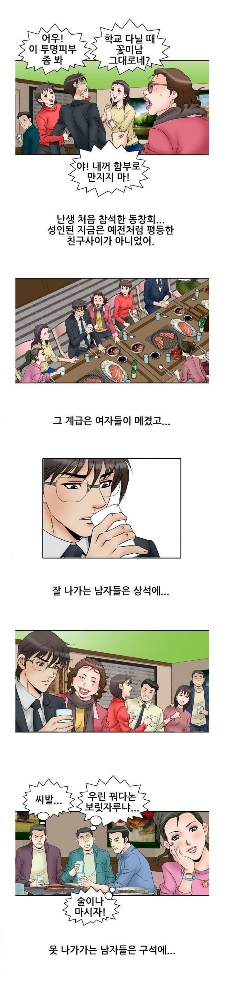 
남의여자 -여동창생들-
