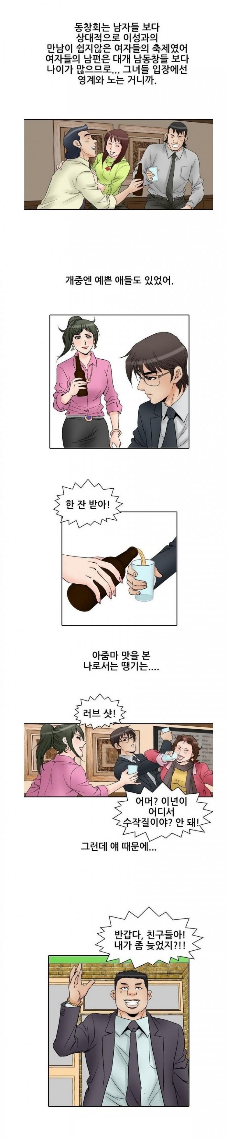 
남의여자 -여동창생들-
