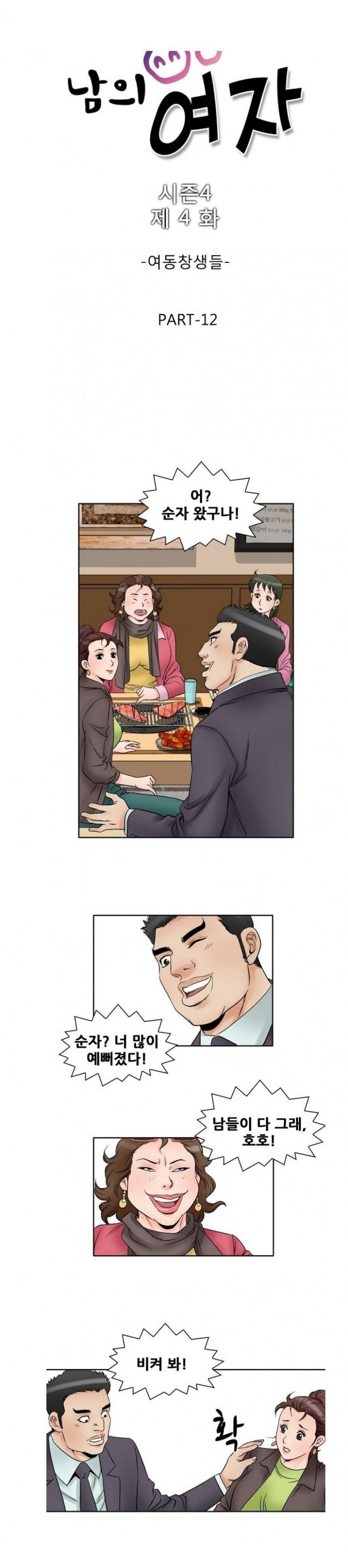 
남의여자 -여동창생들-
