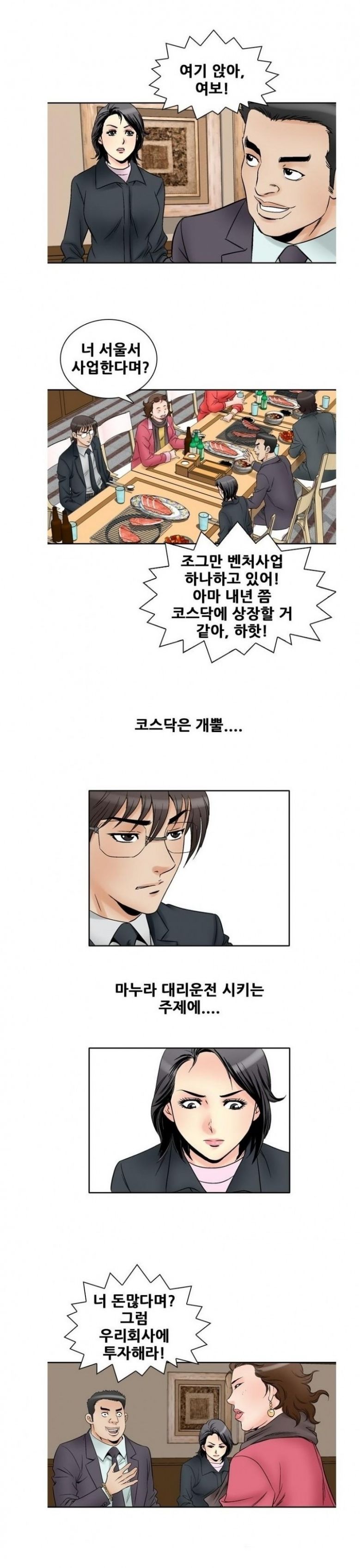 
남의여자 -여동창생들-
