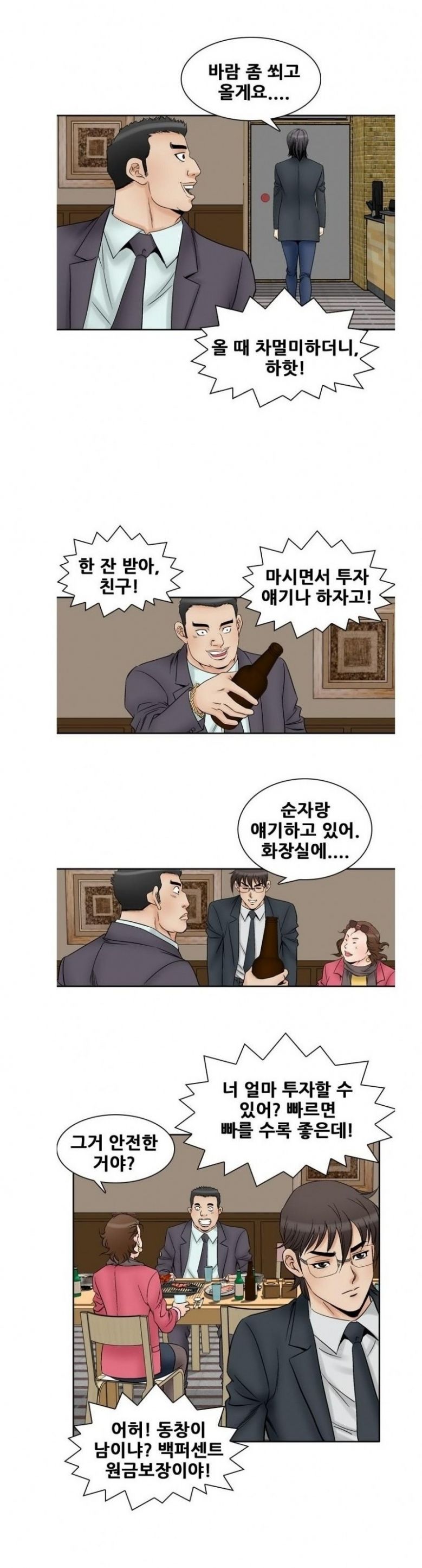 
남의여자 -여동창생들-
