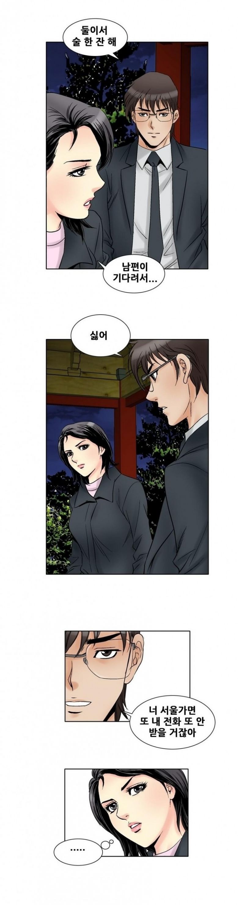 
남의여자 -여동창생들-
