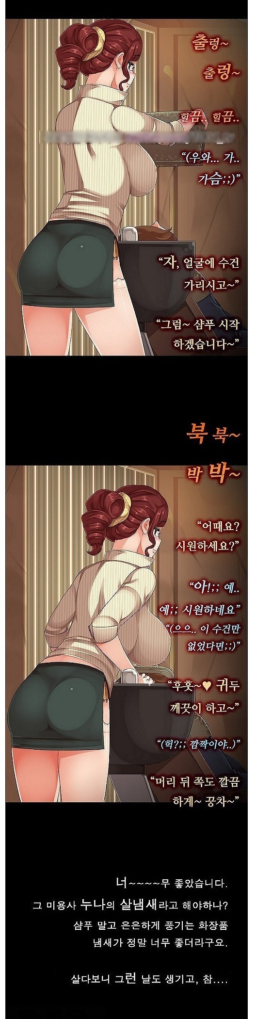 
미용사 누나랑 한 썰

