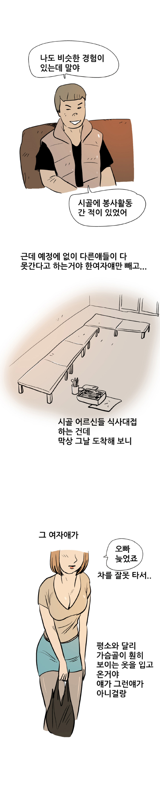 
낯선 장소에서 한 썰
