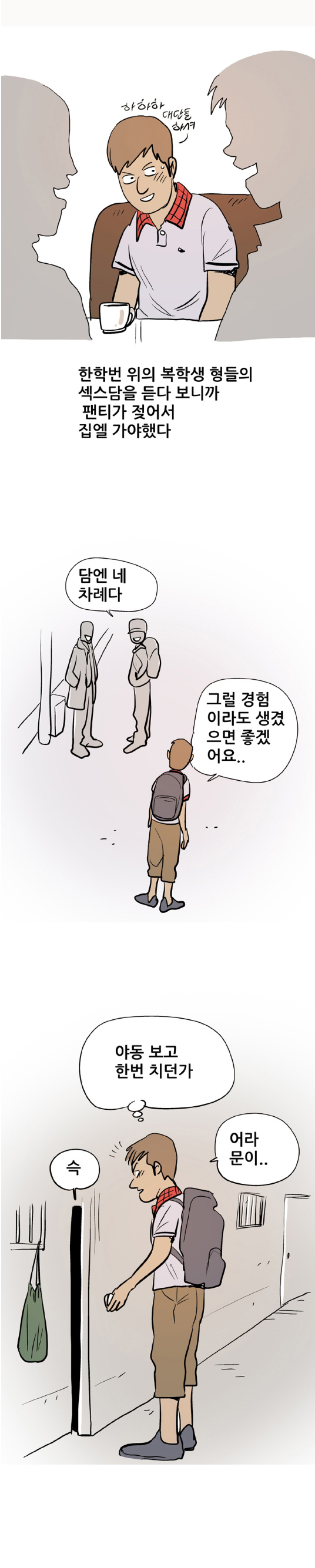 
낯선 장소에서 한 썰
