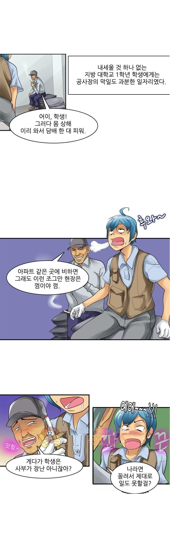 
공사장 여사부와 한 썰
