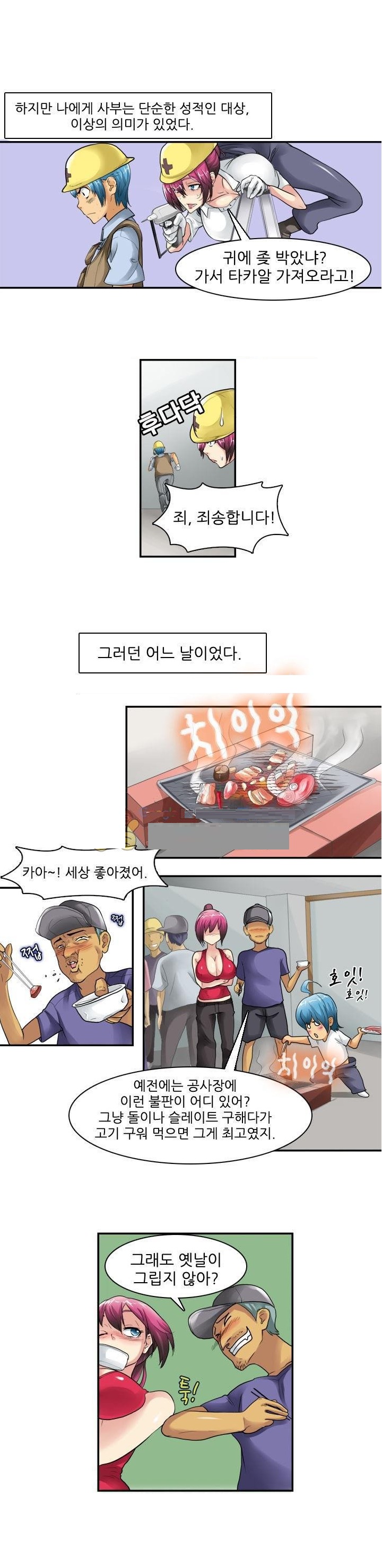 
공사장 여사부와 한 썰
