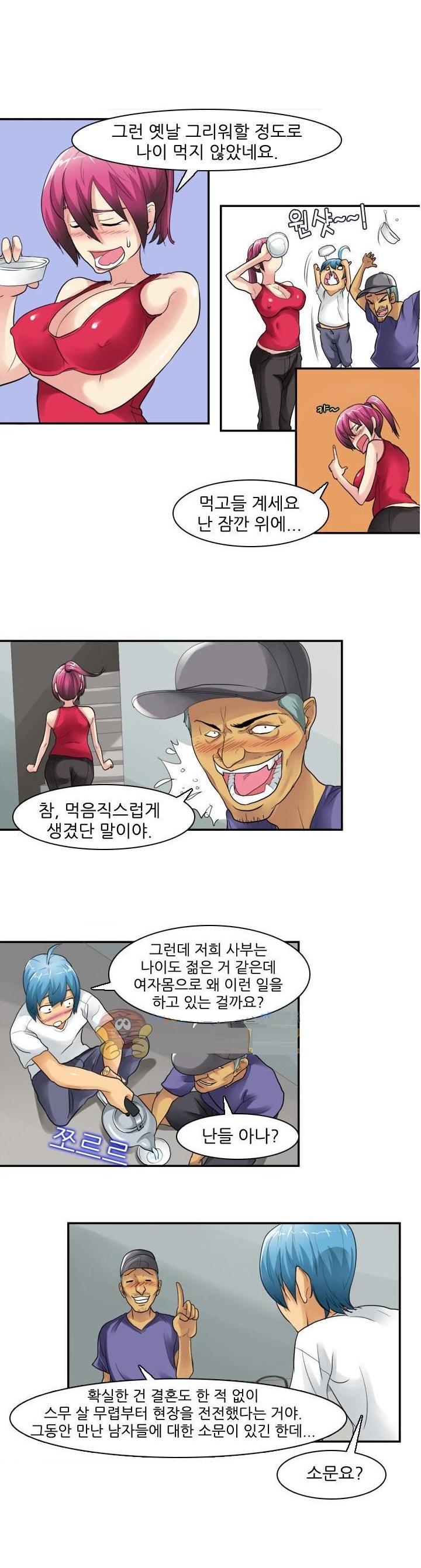 
공사장 여사부와 한 썰
