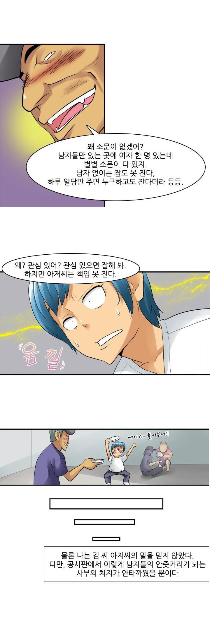 
공사장 여사부와 한 썰
