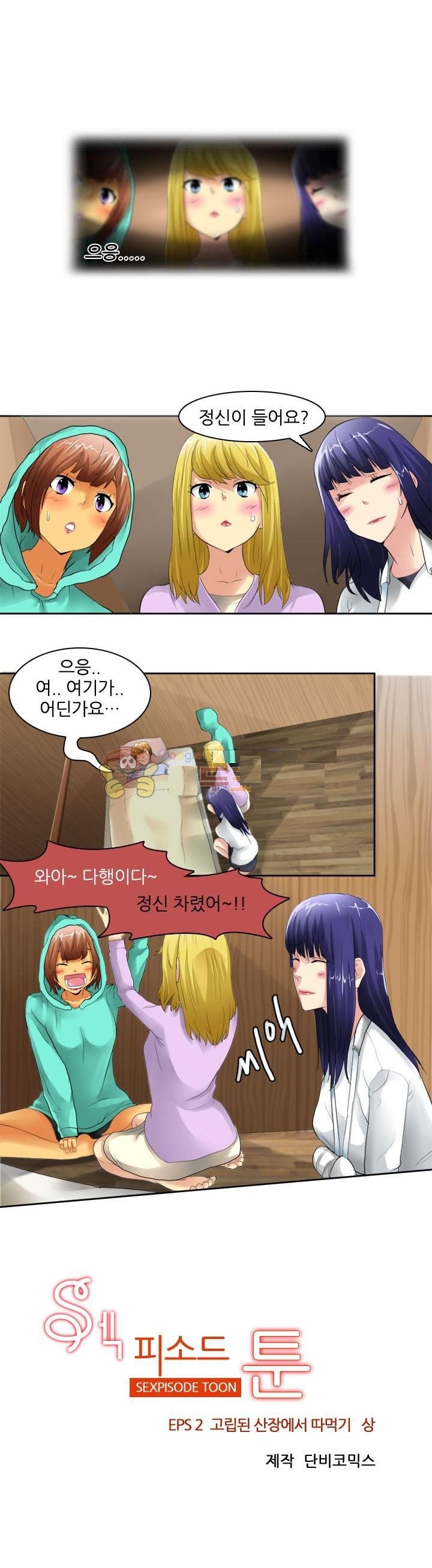 
고립된 산장에서 따먹은 썰
