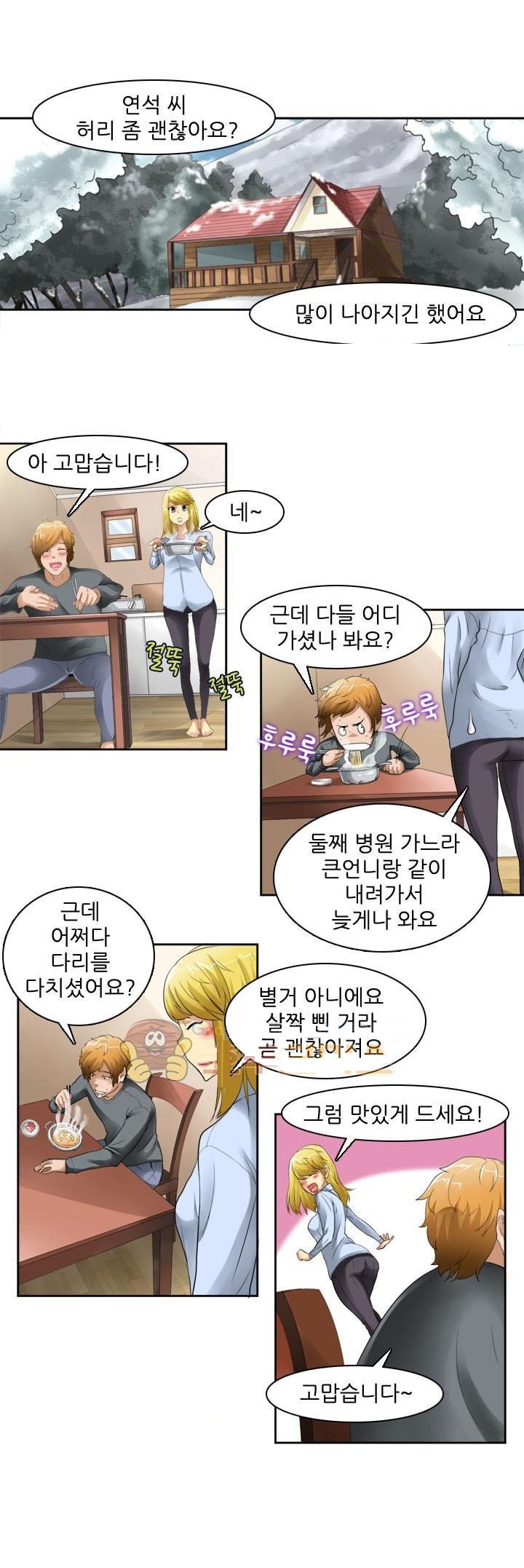
고립된 산장에서 따먹은 썰
