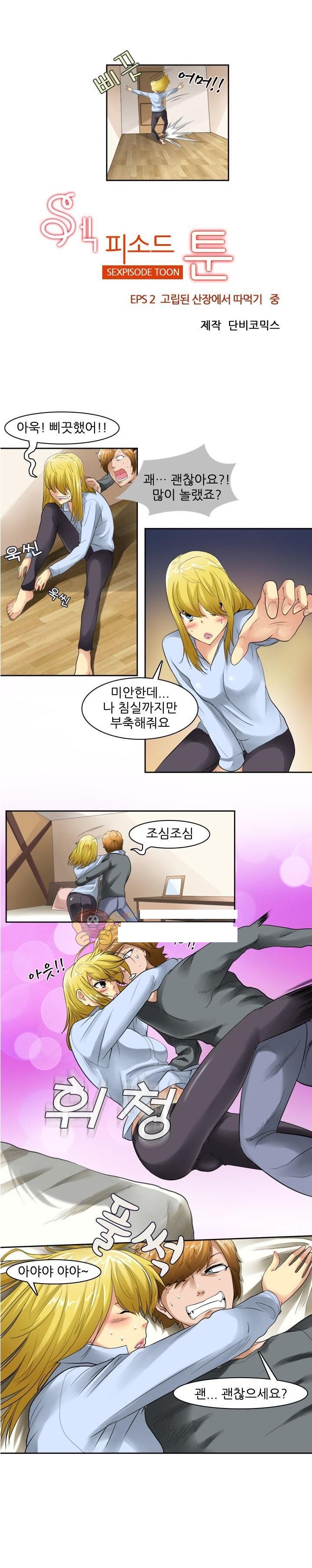 
고립된 산장에서 따먹은 썰
