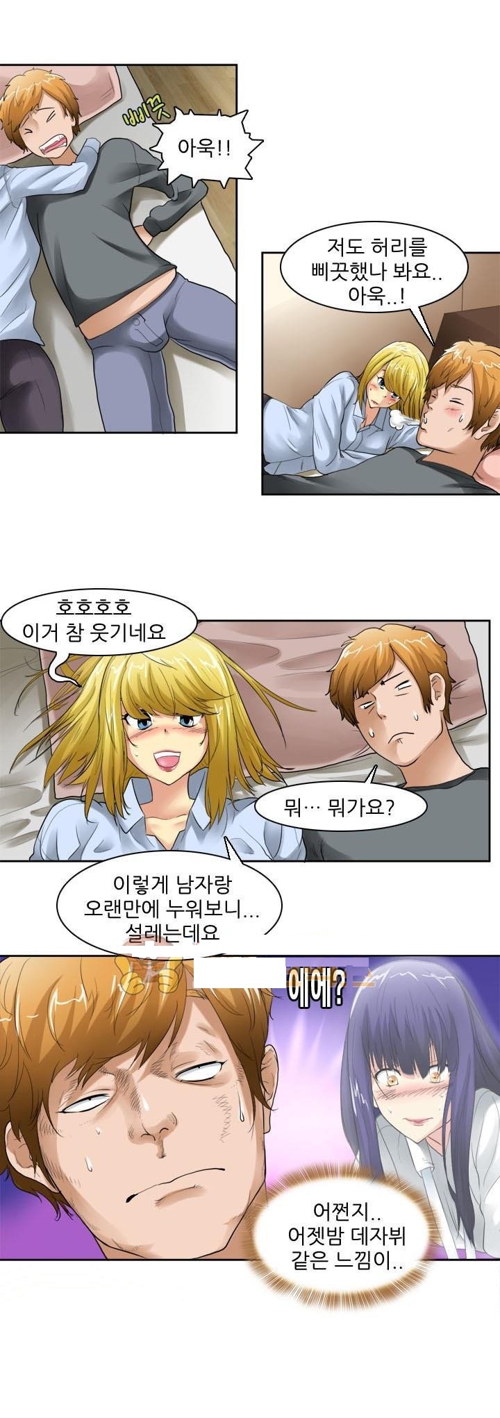 
고립된 산장에서 따먹은 썰

