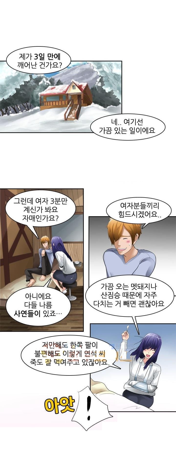 
고립된 산장에서 따먹은 썰
