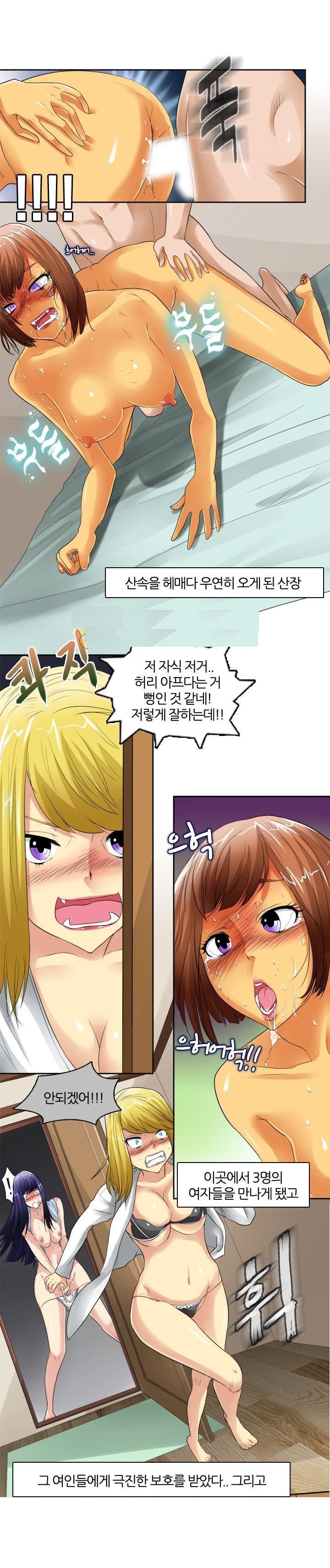 
고립된 산장에서 따먹은 썰

