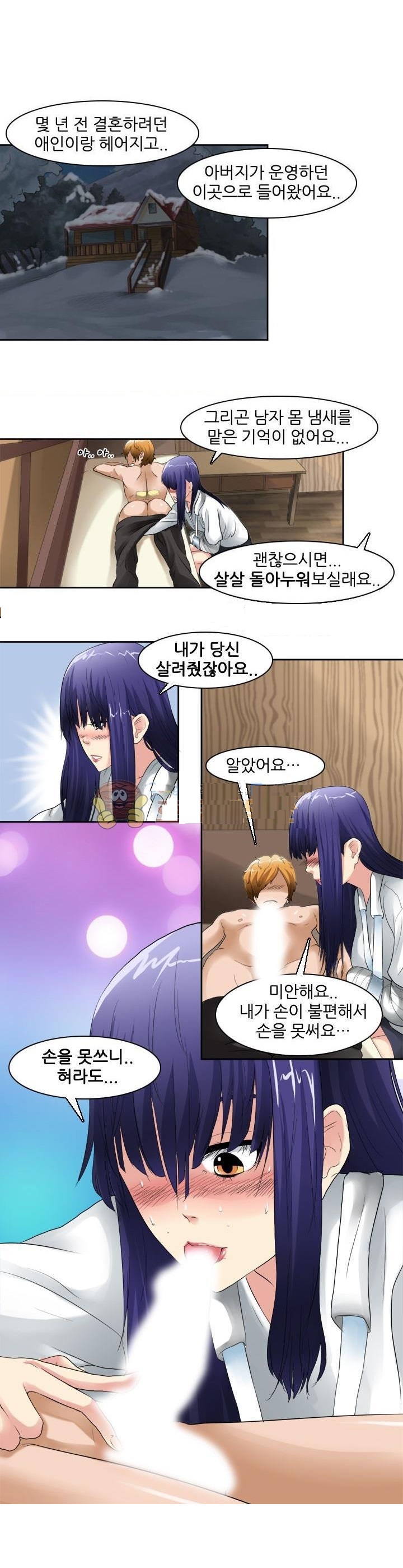 
고립된 산장에서 따먹은 썰
