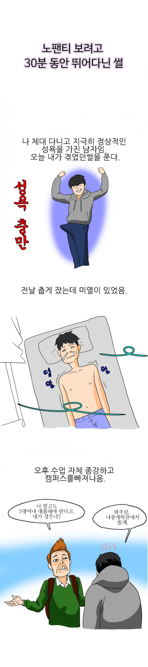 
노팬티 보려고 30분동안 뛰어다닌 썰
