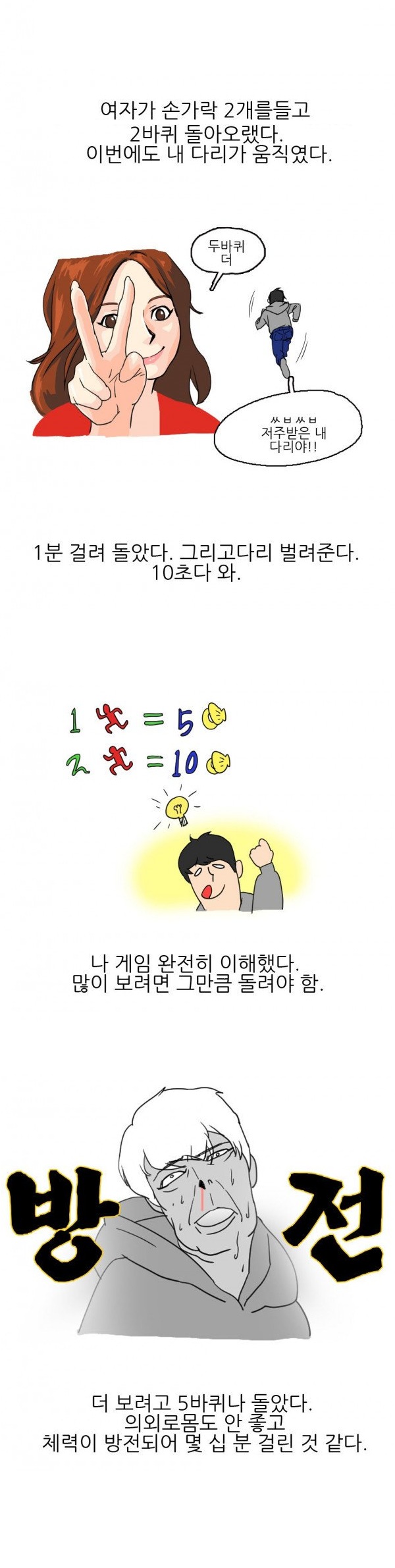 
노팬티 보려고 30분동안 뛰어다닌 썰

