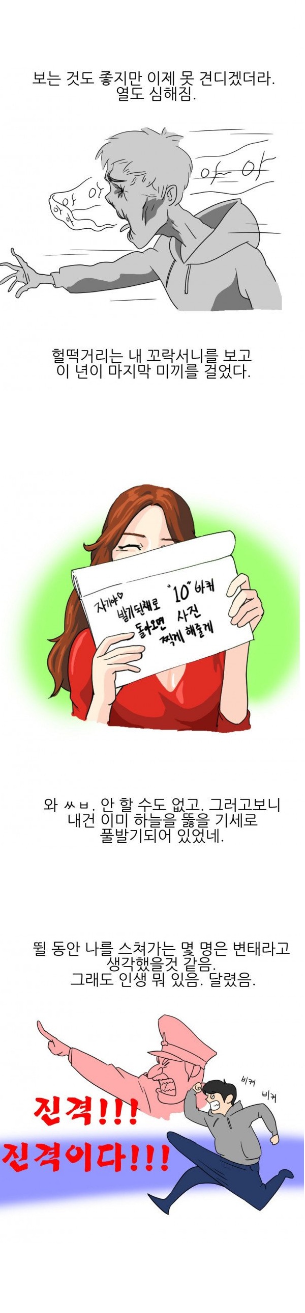 
노팬티 보려고 30분동안 뛰어다닌 썰
