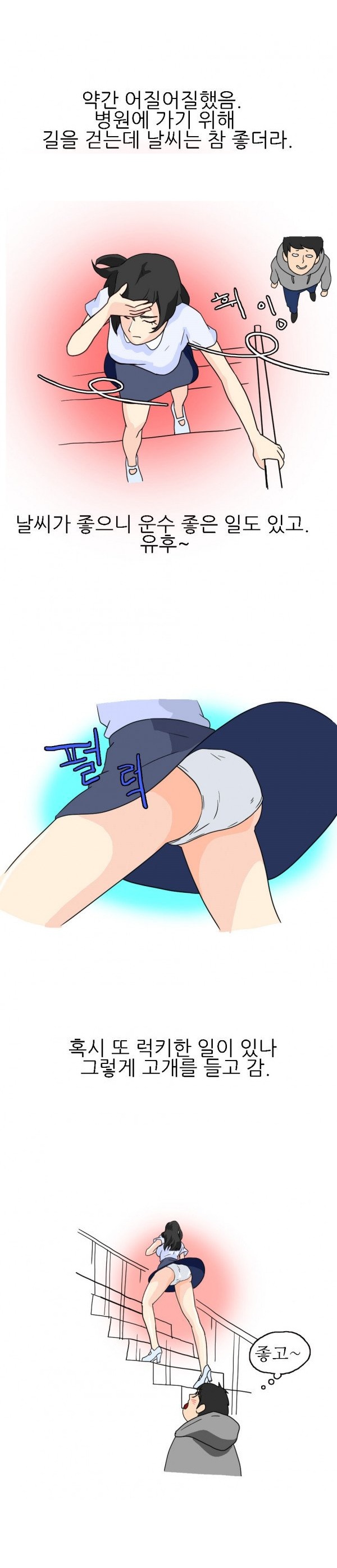 
노팬티 보려고 30분동안 뛰어다닌 썰
