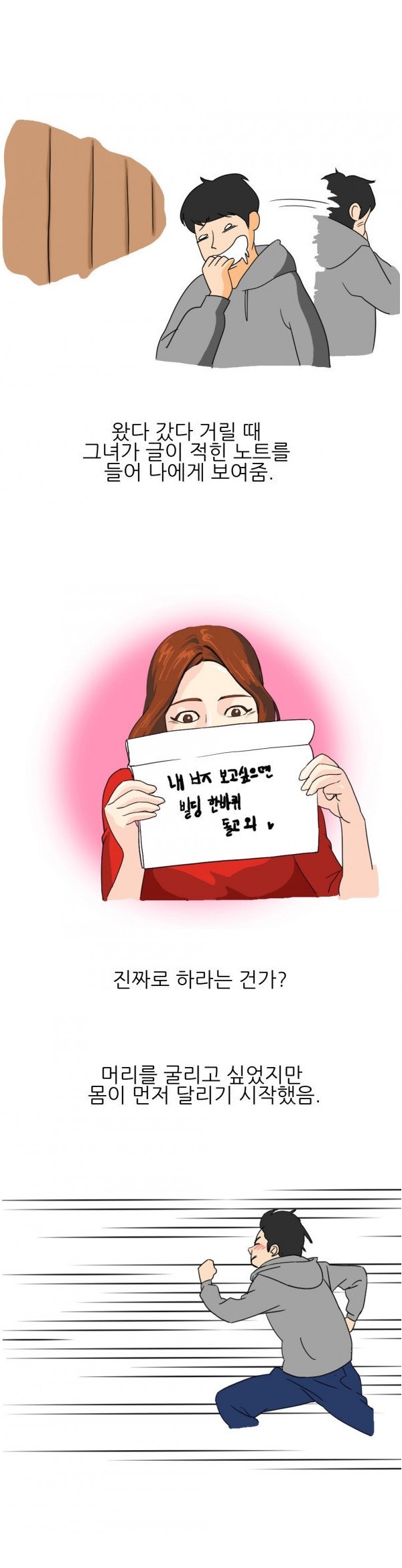 
노팬티 보려고 30분동안 뛰어다닌 썰
