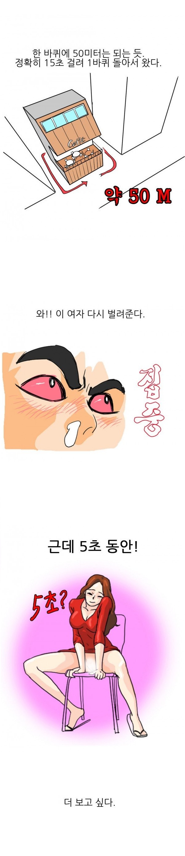 
노팬티 보려고 30분동안 뛰어다닌 썰
