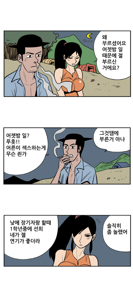 
연극동아리 선배와 MT가서 한 썰
