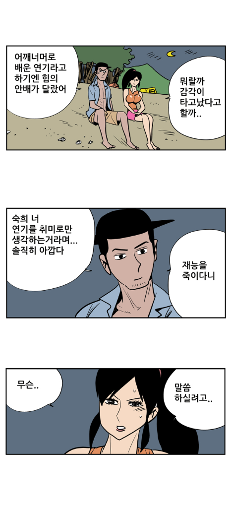 
연극동아리 선배와 MT가서 한 썰

