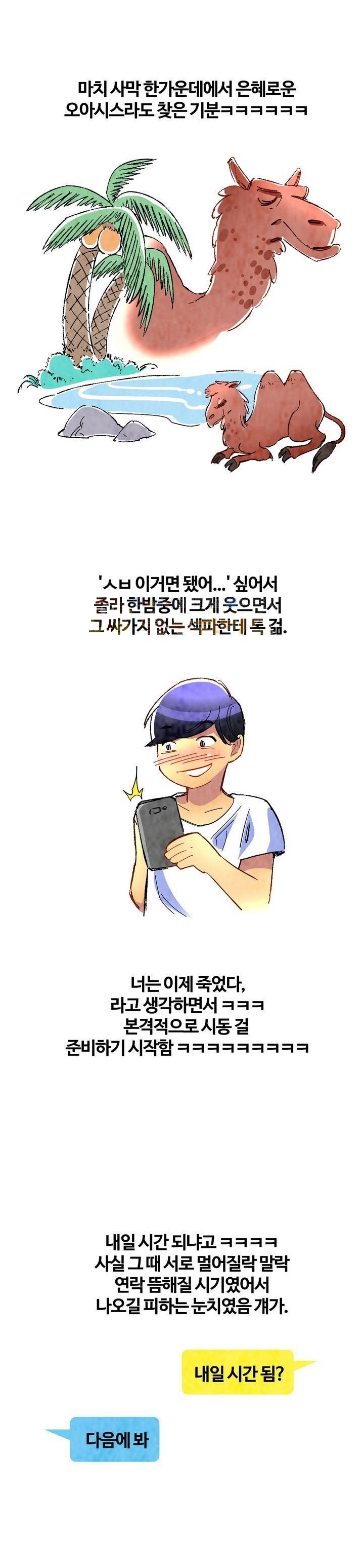 
낙타 눈썹으로 섹스한 썰

