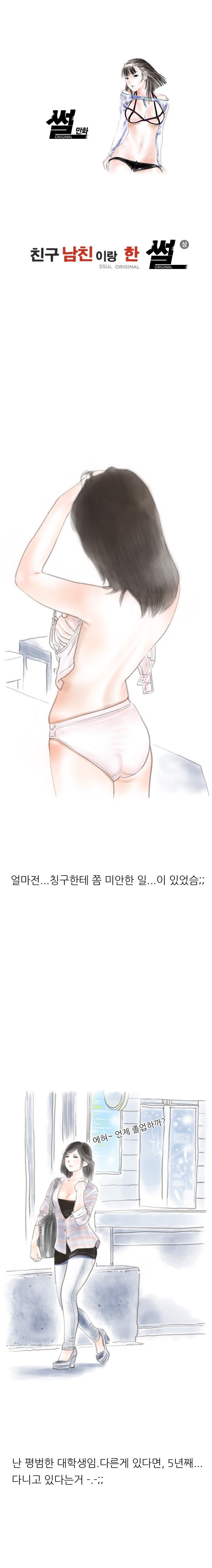 
친구 남친이랑 한 썰

