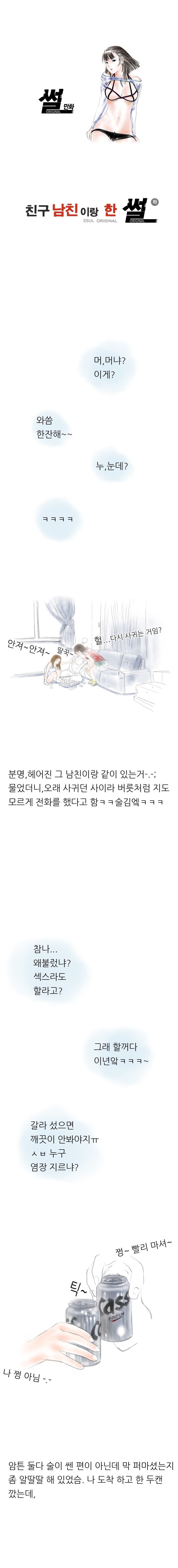 
친구 남친이랑 한 썰
