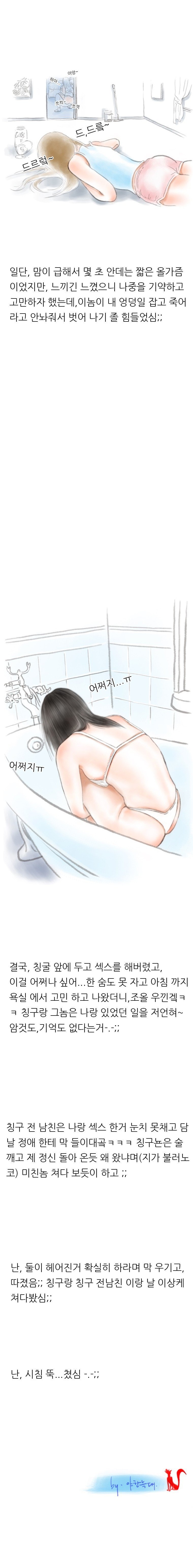 
친구 남친이랑 한 썰
