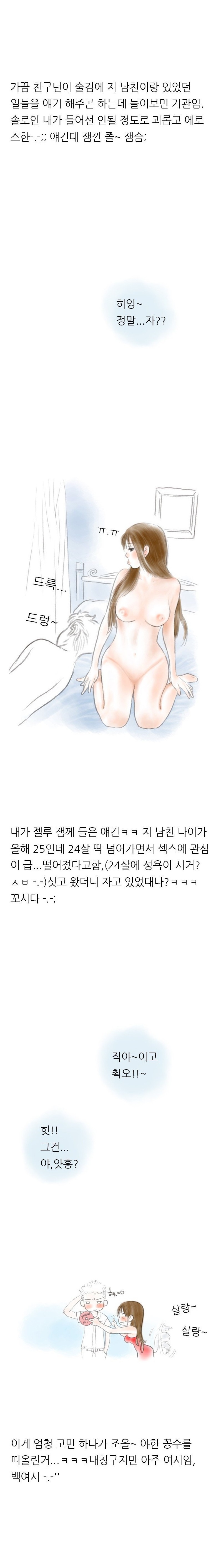
친구 남친이랑 한 썰

