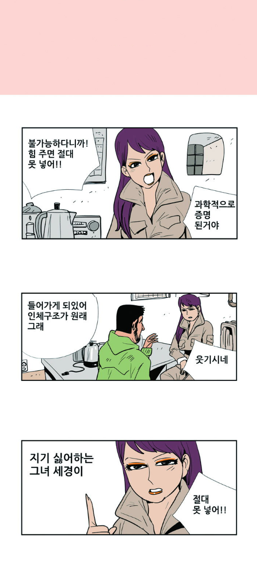 
지기 싫어하는 그녀와 한 썰
