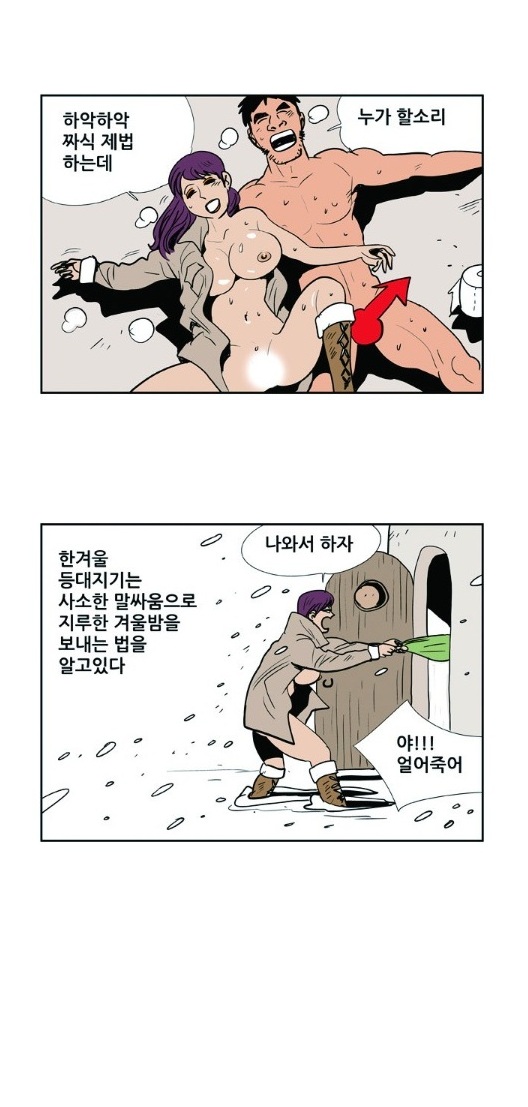 
지기 싫어하는 그녀와 한 썰
