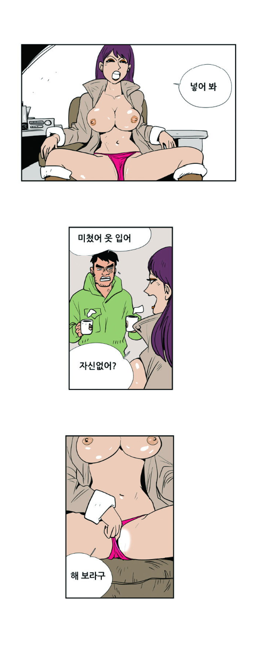 
지기 싫어하는 그녀와 한 썰
