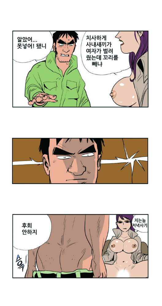 
지기 싫어하는 그녀와 한 썰
