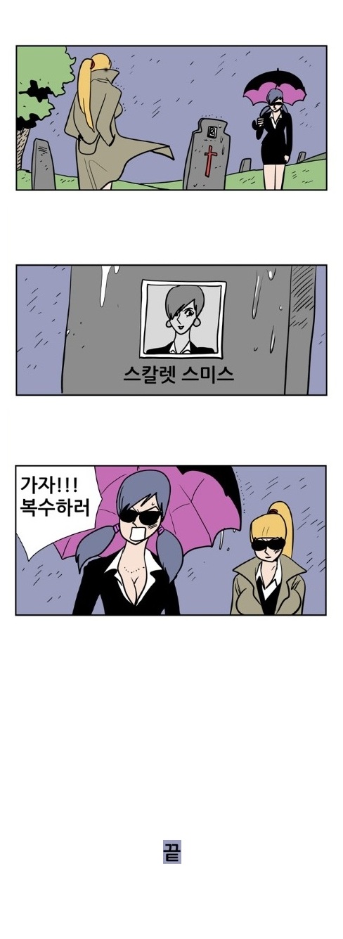 
여첩보원 스미스 썰
