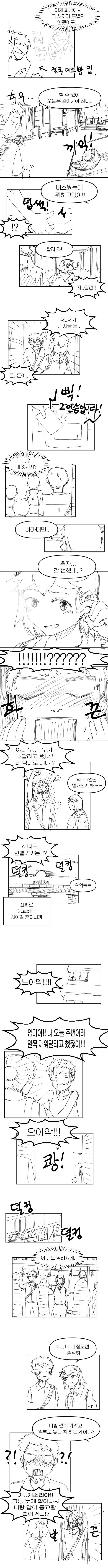 
사랑이 꽃피는 정류장에서 썰만화
