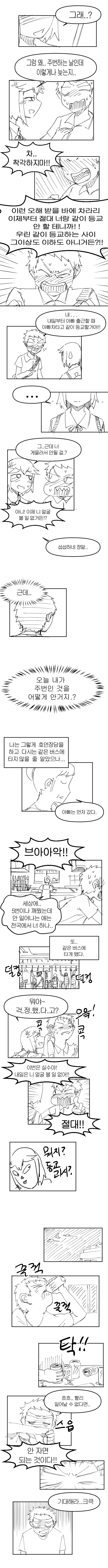 
사랑이 꽃피는 정류장에서 썰만화
