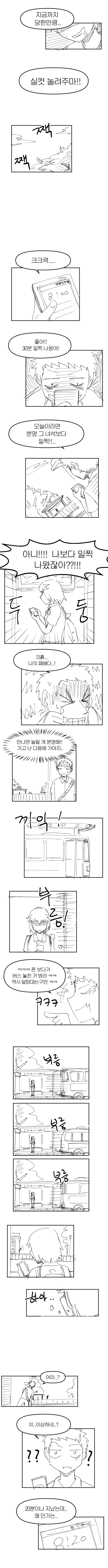 
사랑이 꽃피는 정류장에서 썰만화
