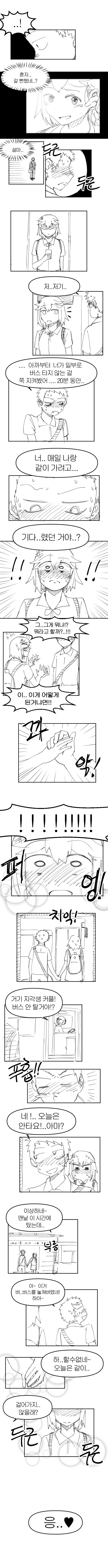 
사랑이 꽃피는 정류장에서 썰만화
