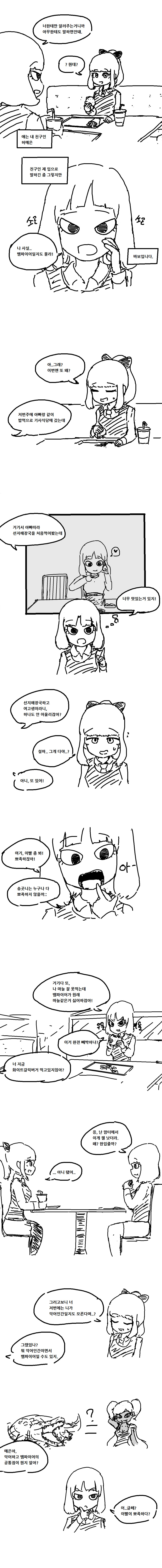 
비일상의 뱀파이어
